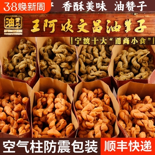 宁波特产鼓楼王阿姨文昌油赞子海苔味传统糕点手工小麻花顺丰可选