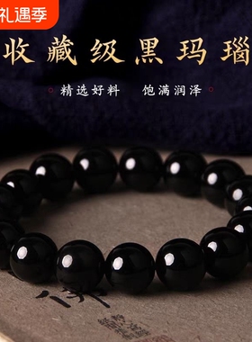 天然黑玛瑙手链正品黑色玉髓珠