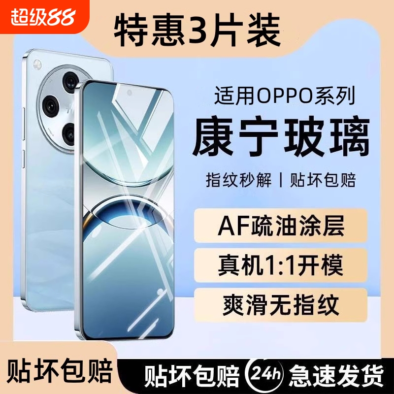 OPPO钢化膜全系列适用新款保护