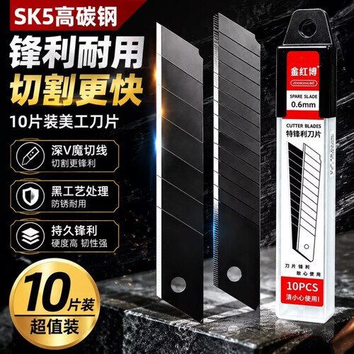 黑刃美工刀刀片加厚型全黑刀片
