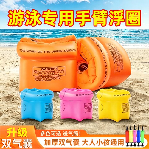 儿童游泳圈成人水袖气囊手臂圈