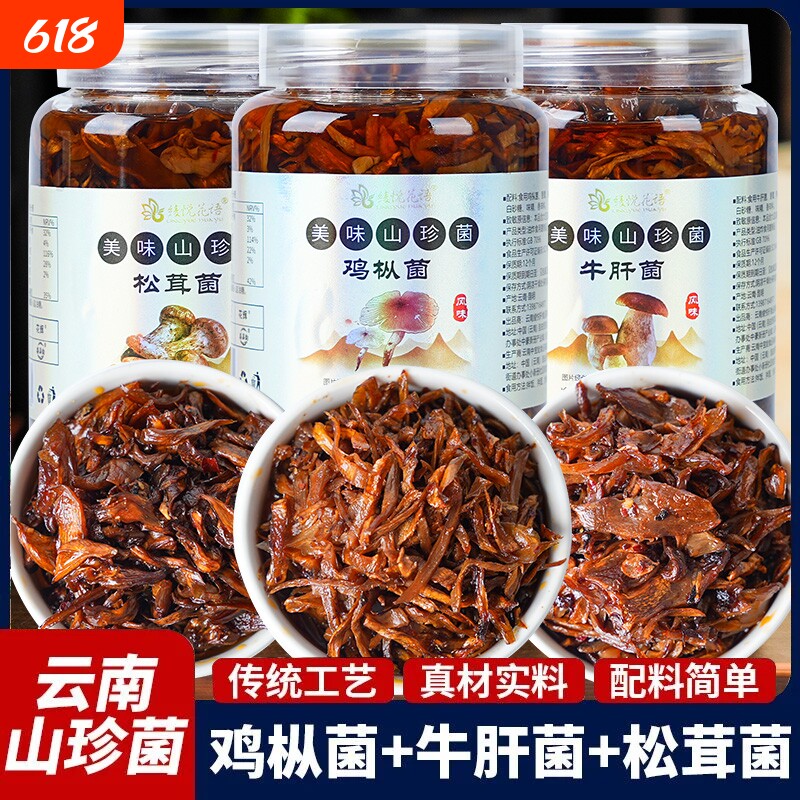 云南特产油鸡枞即食香辣牛肝菌松茸菌香菇酱拌面拌饭下饭菜瓶装