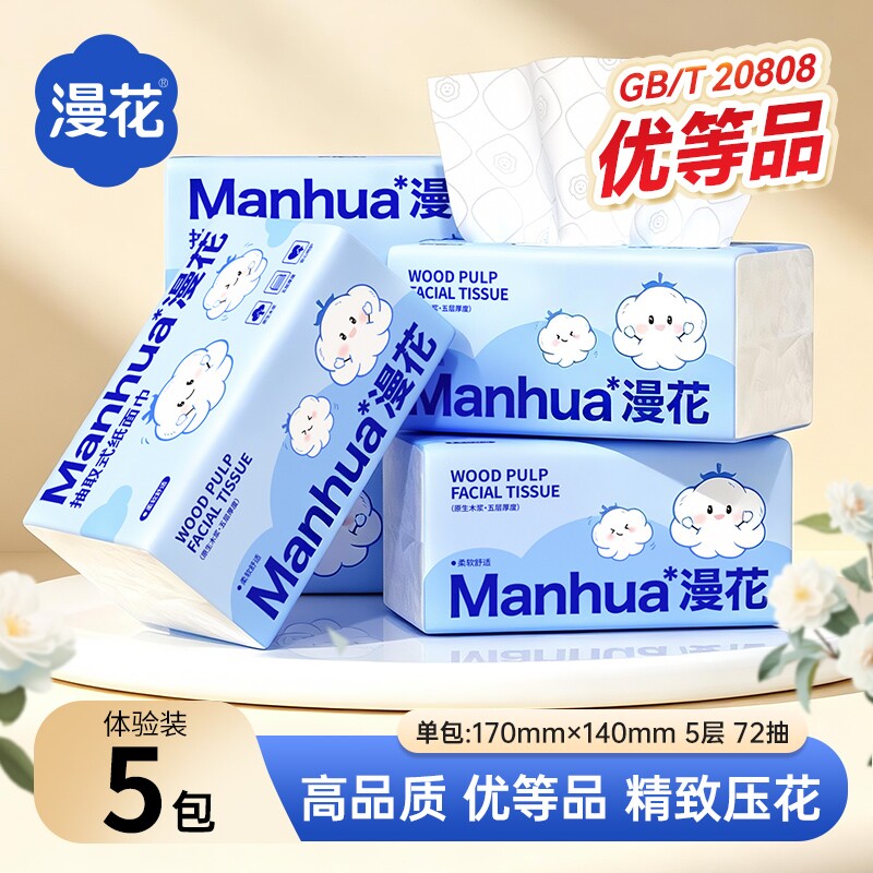 漫花抽纸巾抽取式实惠装原生木浆