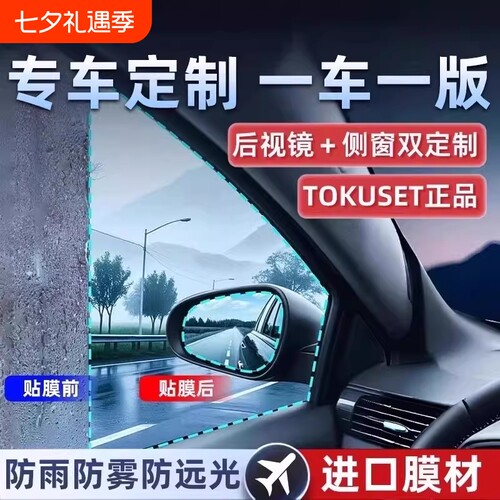 后视镜防雨水防雨贴膜