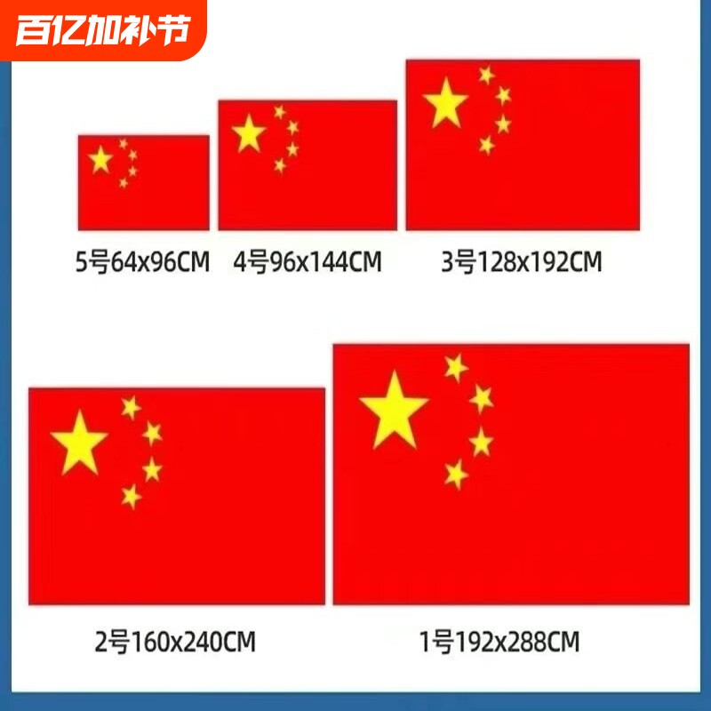 加厚户外国旗红旗1号2号3号4号5号6号纳米防水标准大号中国国旗大红旗旗杆旗帜五星红旗旗子装饰手摇伸缩落地