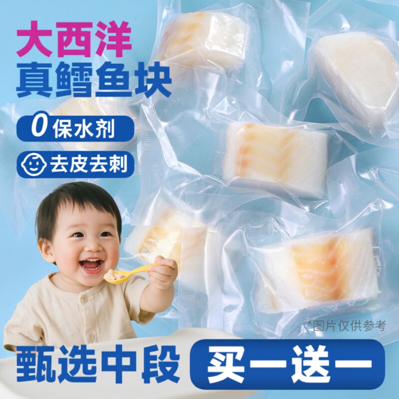 大西洋真鳕鱼新鲜冷冻深海鱼块中段鱼排鱼片送宝宝婴儿辅食谱260g