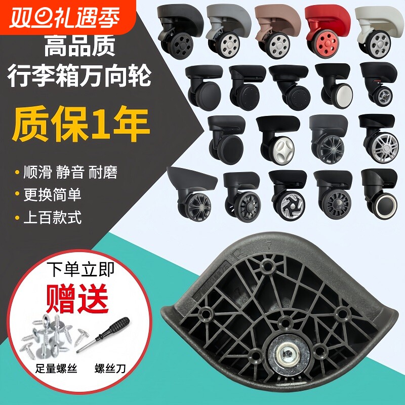 拉杆箱轮子替换行李箱脚轮配件旅行箱万向轮维修密码箱咕噜皮箱轮