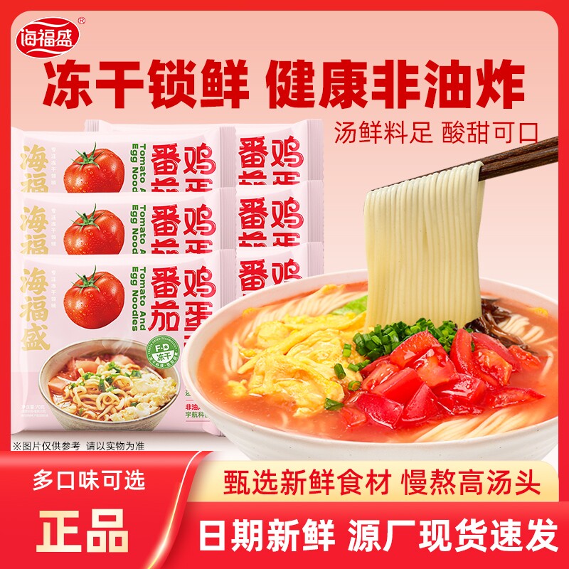 海福盛番茄鸡蛋面袋装非油炸西红柿方便面泡面食品桶装冻干速食图片