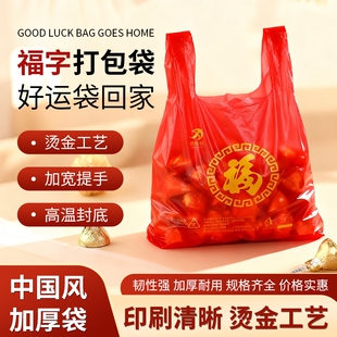 加厚福字红色喜庆塑料袋结婚满月礼品塑料袋家有喜事马夹袋背心袋