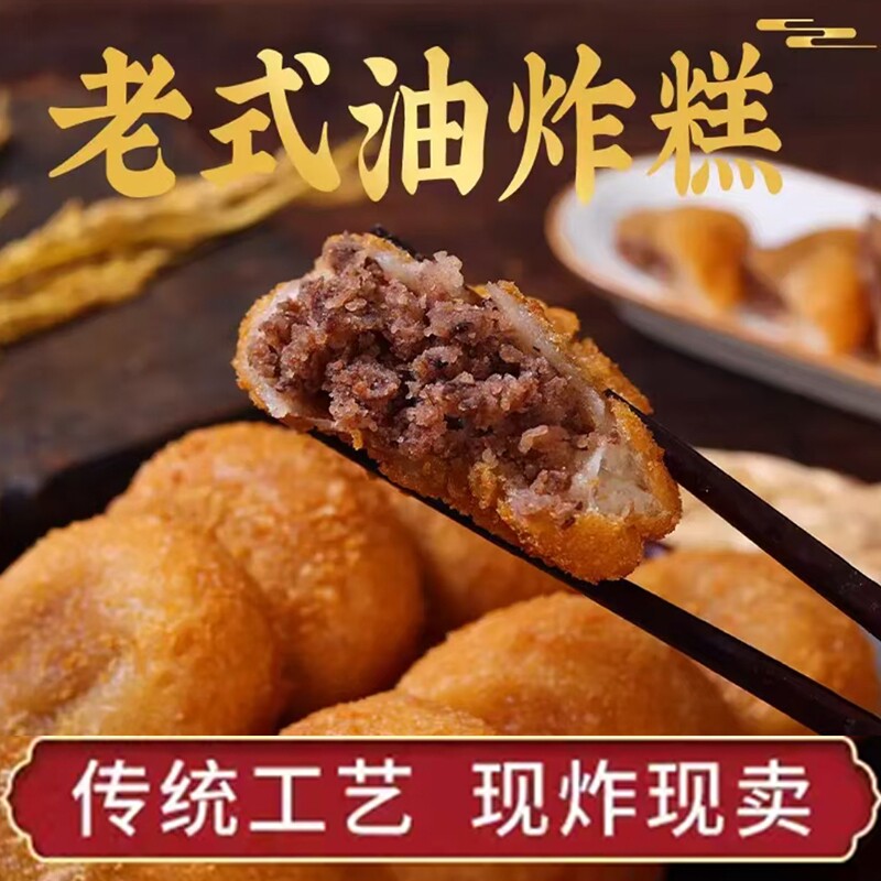 东北老式油炸糕红芸豆馅木糖醇营养早餐馅大年糕炸糕年货节特色
