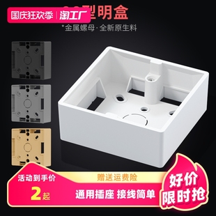 底盒PVC接线盒通用金色灰色明线盒 国际电工86型开关插座面板明装
