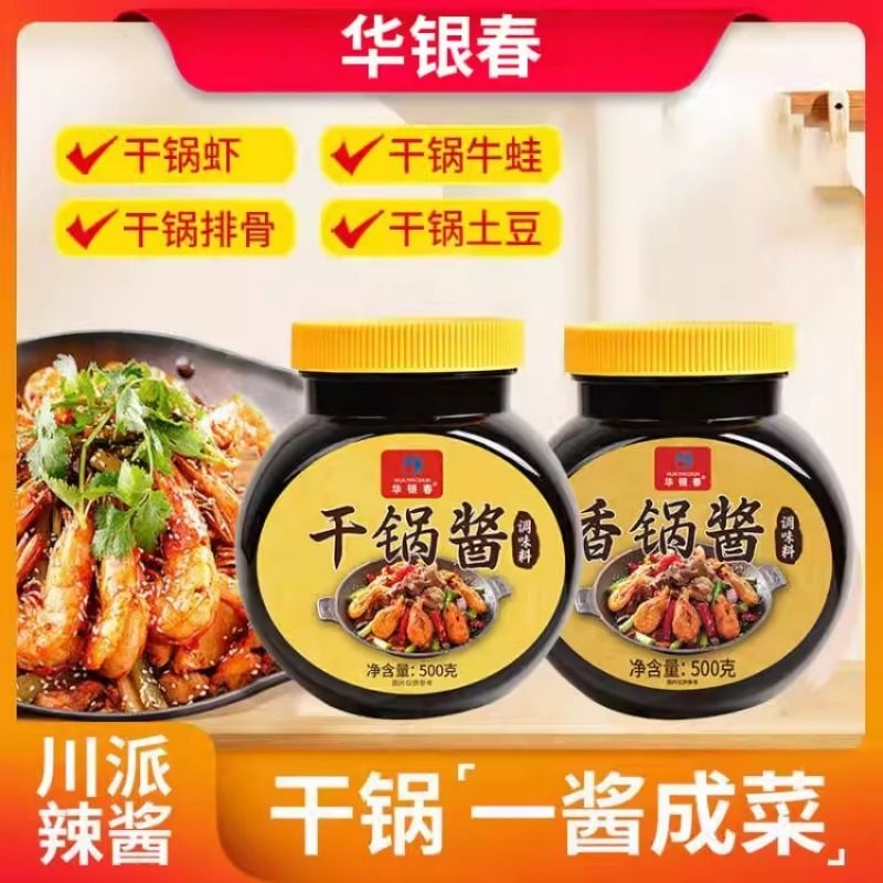 干锅酱家用罐装调味料500g麻辣香锅酱香味麻辣烫底料川味餐饮