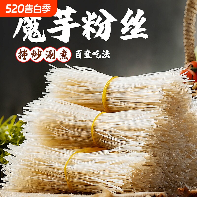魔芋粉丝干粉条0脂肪轻食代餐高饱腹方便速食火锅干货面凉皮袋装