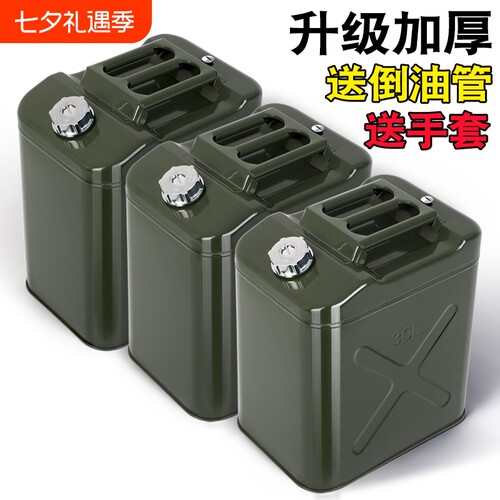 加厚铁油桶车载自驾应急备用油桶