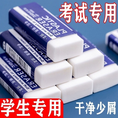 橡皮擦小学生专用无屑不留痕干净
