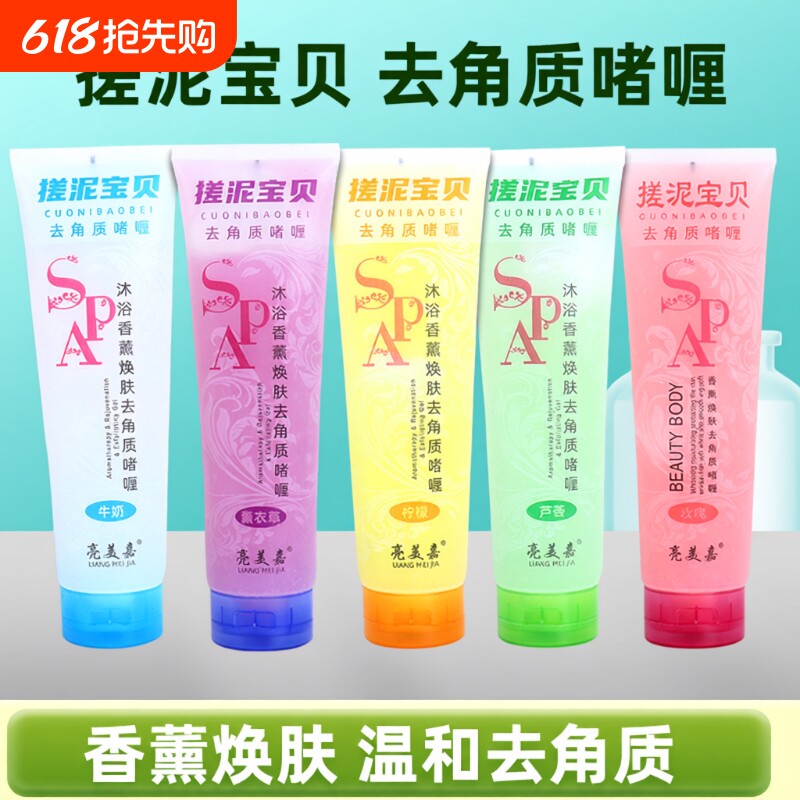搓泥宝1-5支去死皮去角质搓澡泥沐浴露浴盐牛奶350ml啫喱芦荟