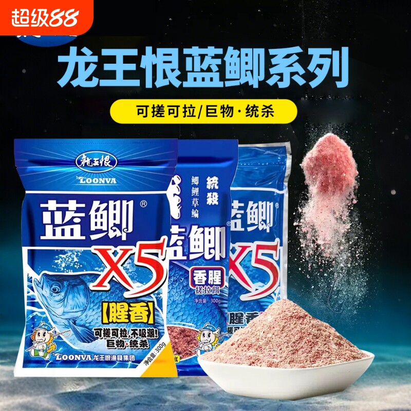 龙王恨鱼饵野战蓝鲫钓鱼饵料鲫鱼野钓打窝专用鱼食饲料钓鱼窝料
