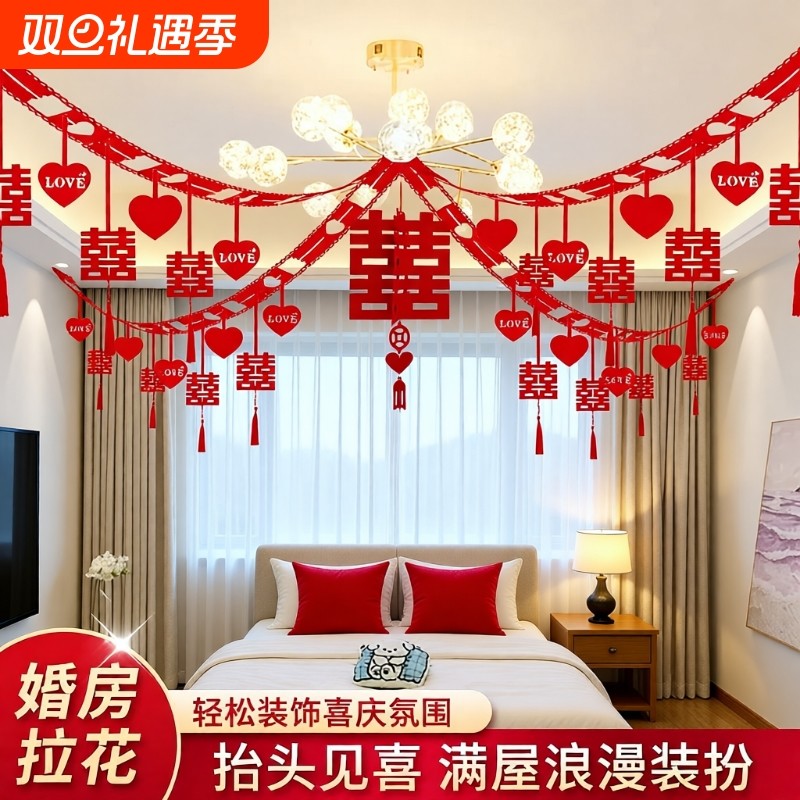 婚房布置结婚吊顶拉花装饰套装女方男方婚礼喜字客厅卧室大全氛围