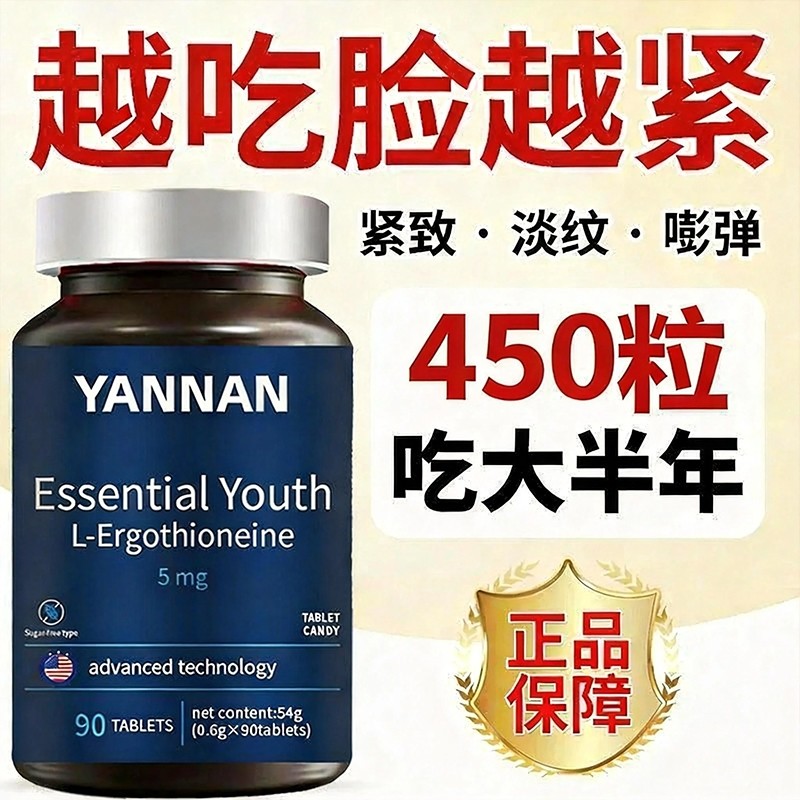 麦角硫因PQQ白番茄胶原蛋白肽葡萄籽芦荟胶保持皮肤活力亮白紧致,保健食品/膳食营养补充食品,其他膳食营养补充剂,淘宝优惠券,粉丝福利购,淘宝优惠卷