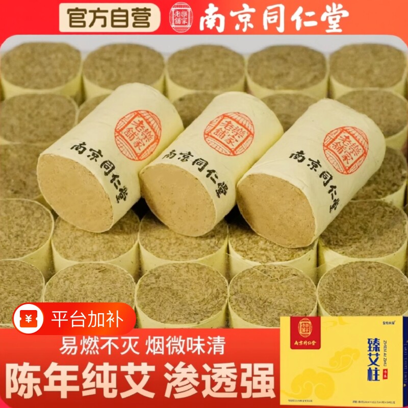 艾灸柱艾柱纯艾条官方旗舰店艾绒艾灸盒随身灸南京同仁堂点燃纯铜