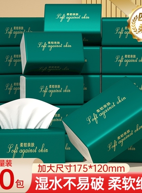 【买一箱送一箱】到手共80包家用抽纸巾厨房餐巾纸卫生纸卫生纸巾