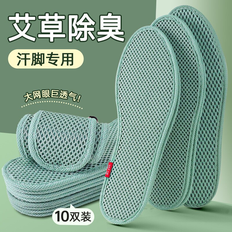 艾草除臭鞋垫男吸汗防臭透气网眼女软底舒适久站不累汗脚臭脚专用