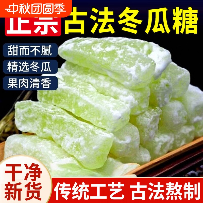 【整箱2斤】正宗老式冬瓜糖零食