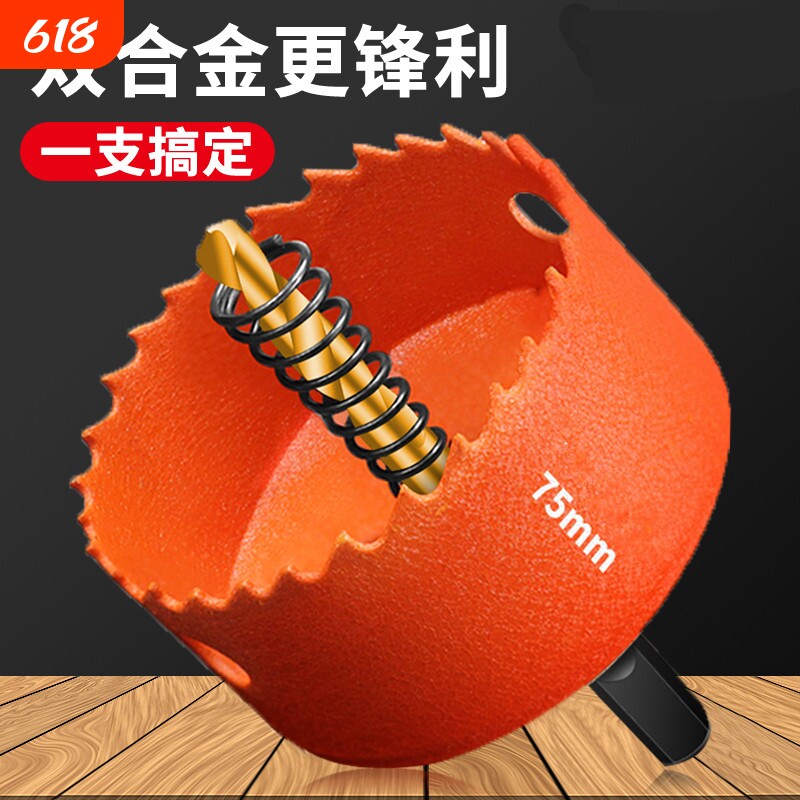 红色双金属开孔器14mm100mm石膏板铁皮PVC打孔木工打孔器神器套装