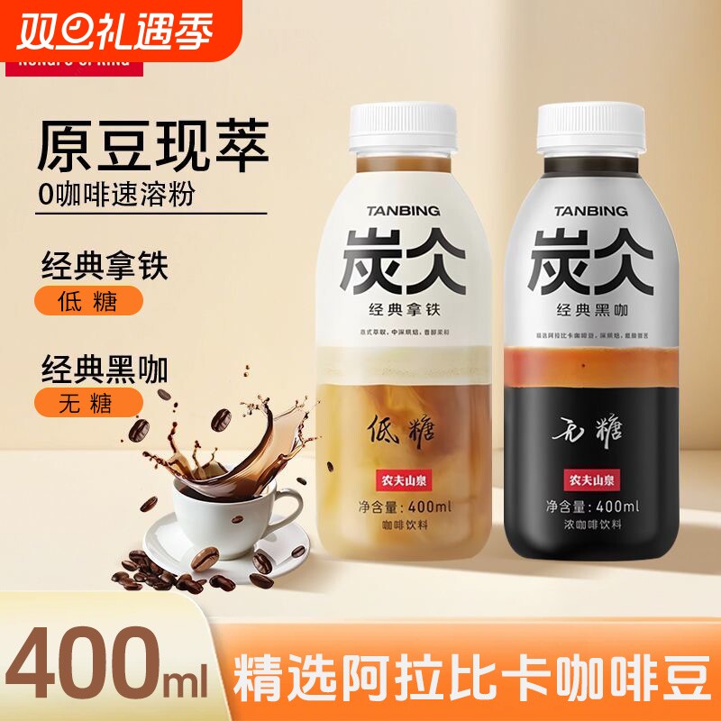 农夫山泉炭仌400ml经典黑咖浓咖啡饮料经典低糖拿铁咖啡