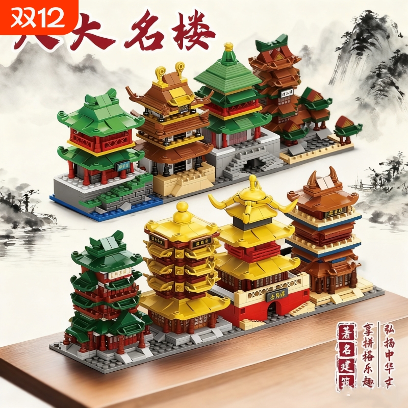 【街景】古风建筑名楼积木