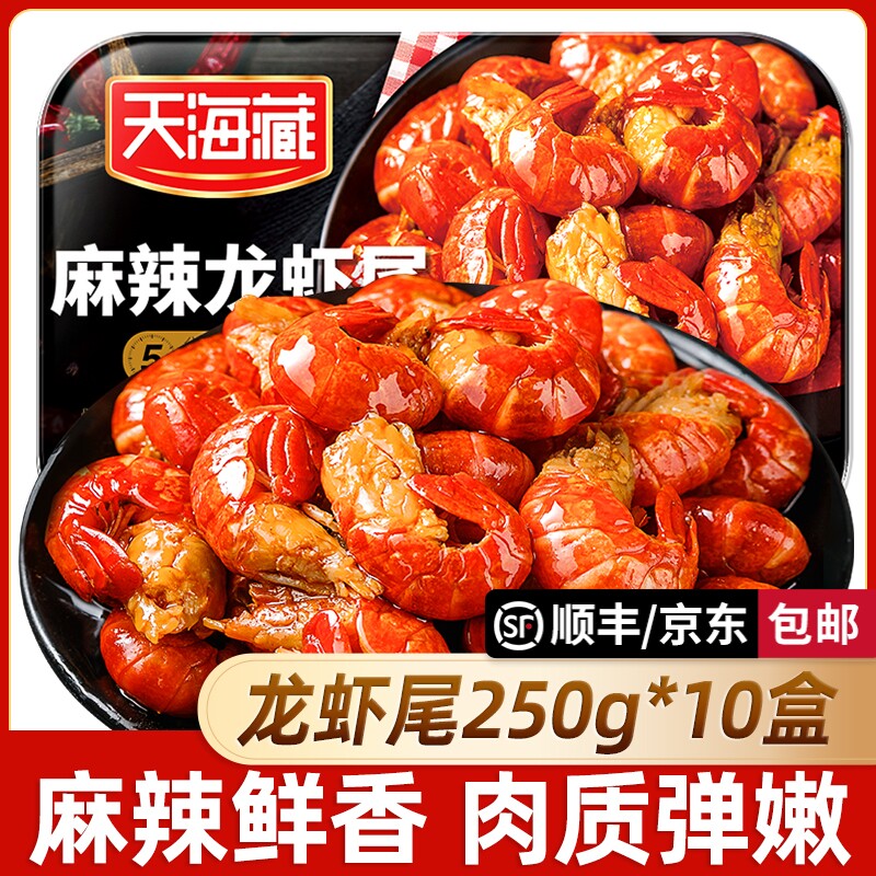 天海藏麻辣小龙虾尾盒装冷冻图片