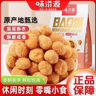 多味花生零食特产炒货花生米食品小零食休闲花生解馋蒜香油炸香辣