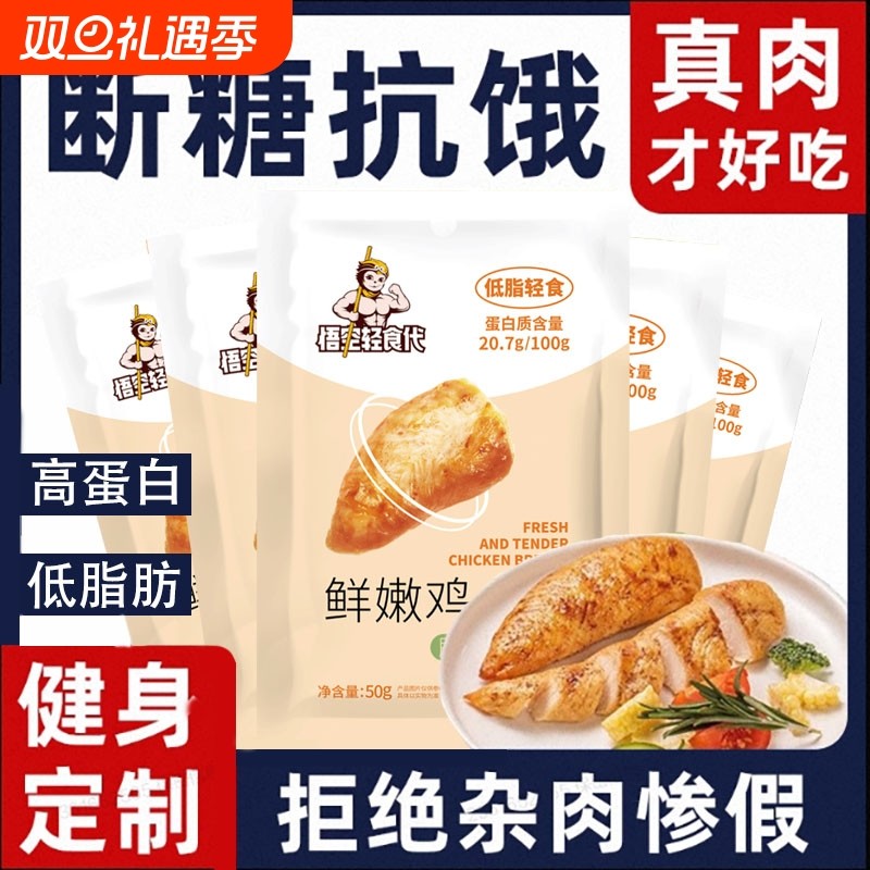 30袋鸡胸肉健身代餐开袋即食低脂高蛋白鸡肉零食品轻食方便速食