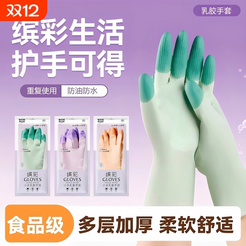 防水洗碗胶手套|超1000次加购