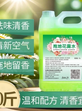 10斤装拖地花露水地板清洁剂除垢家液浓缩喷雾去味清香地板拖地