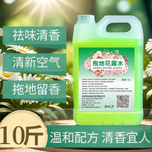 花露水地板清洁剂|超1.1万次加购