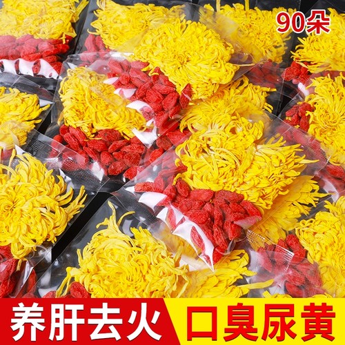 菊花枸杞茶正品|超2000次加购