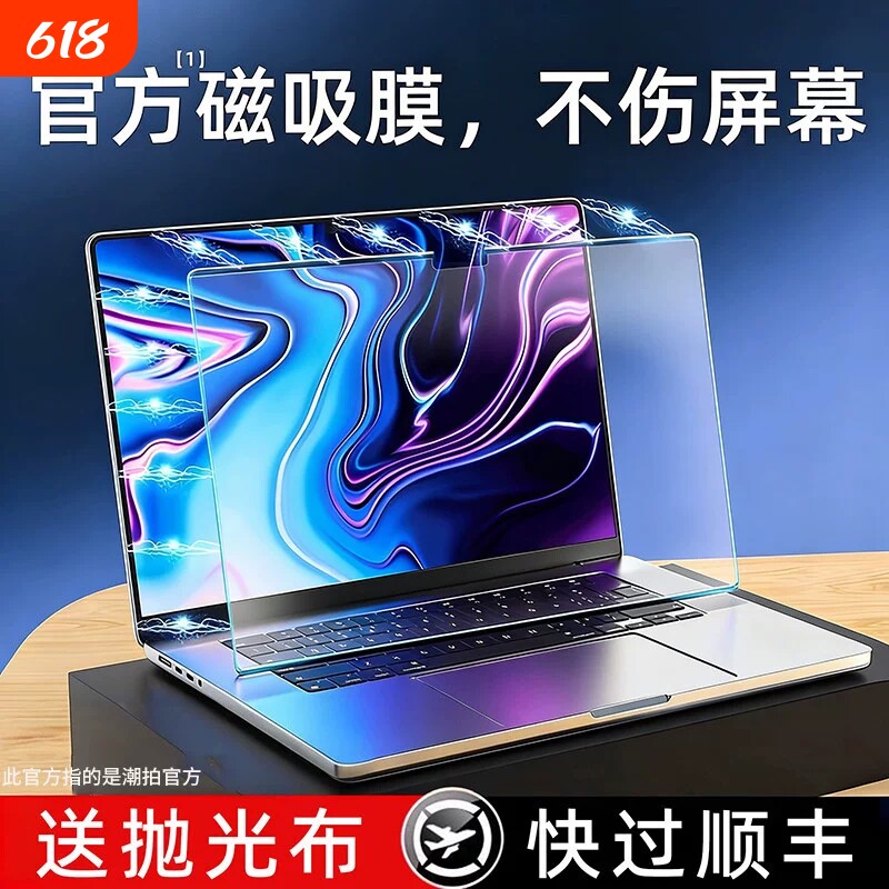 【不伤涂层】新款适用苹果macbookpro屏幕磁吸膜macbookneo笔记本膜m5m4m3m2电脑膜13保护膜16macpro14贴15寸