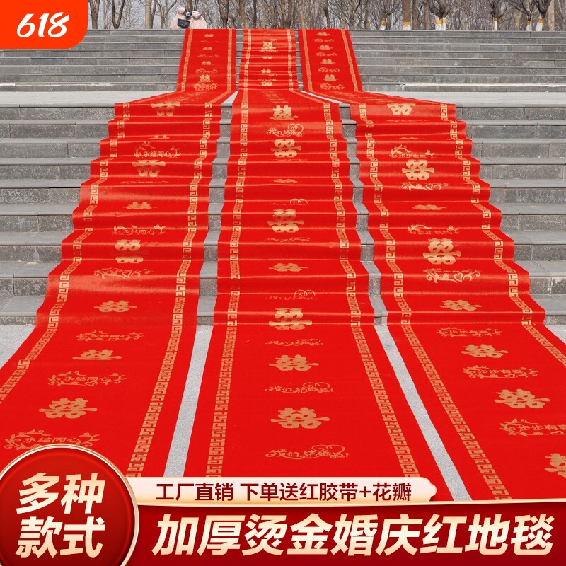 结婚红地毯一次性用婚礼婚庆场景布置喜字红色大加厚楼梯客厅卧室