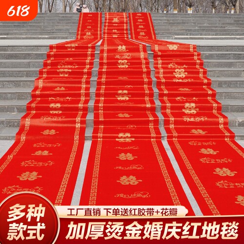 结婚红地毯一次性用婚礼婚庆场景布置喜字红色大加厚楼梯客厅卧室