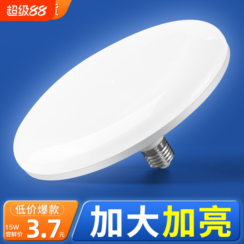 led飞碟灯家用客厅卧室工厂车间照明白光节能e27螺口高显护眼灯