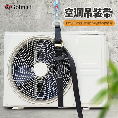 哥尔姆空调外机绑带加厚GM3701国标吊装带起重吊带捆绑棘轮拉紧器