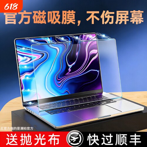 不伤涂层丨新款Macbook护眼膜