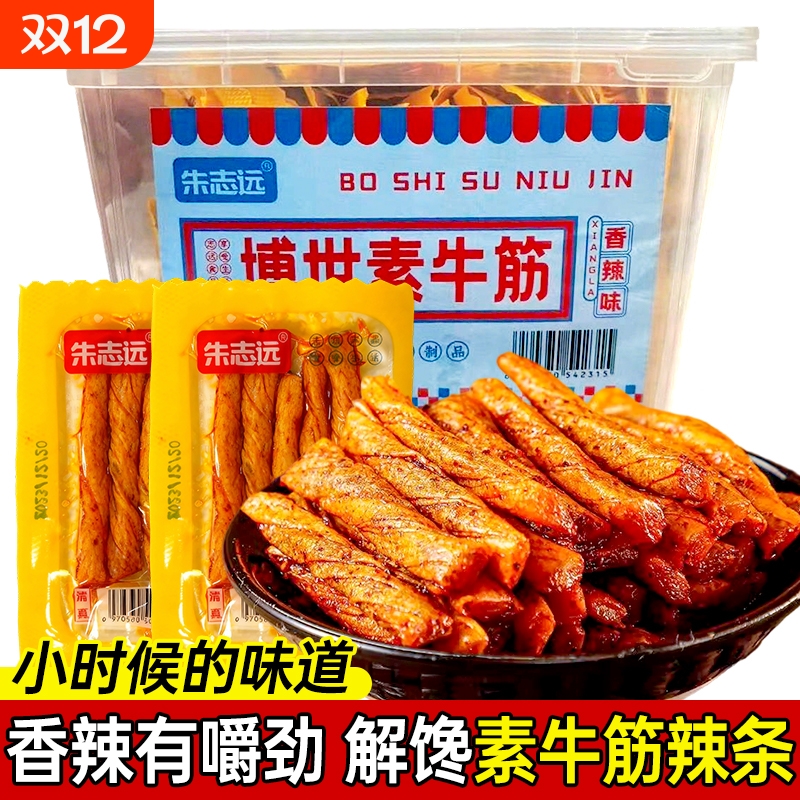 博士牛筋辣条儿时怀旧面筋双仔素牛筋豆筋小零食休闲食品小吃解馋