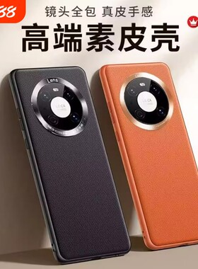 适用华为mate50手机壳mate30Epro保护套mate30pro超薄mt60保护壳5g新款mt40男女mt70por全包真素皮套防摔镜头