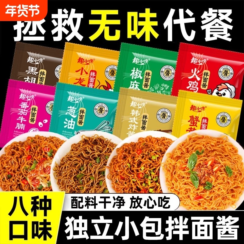 拌面酱荞麦面拌酱火鸡面0酱料包小包装方便面调料包面条酱包葱油,粮油调味/速食/干货/烘焙,酱类调料,淘宝优惠券,粉丝福利购,淘宝优惠卷