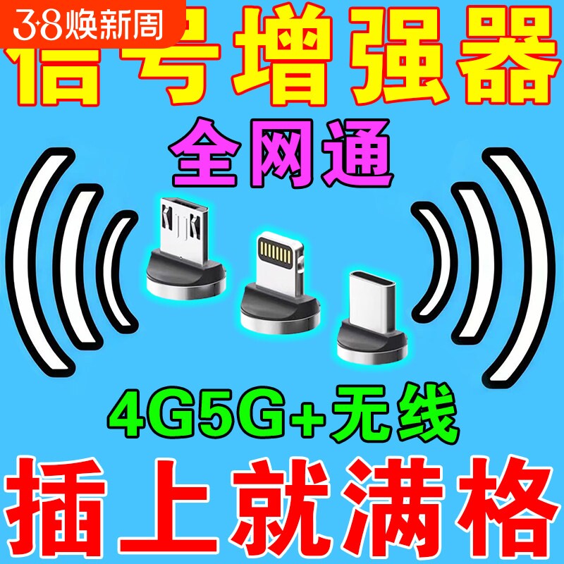 手机信号放大增强器信号增强4G5G移动联通电信加无线三网随身接收