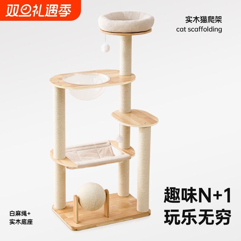 实木猫爬架猫窝猫树一体家用小户型不占地太空舱猫咪攀爬柱剑麻球