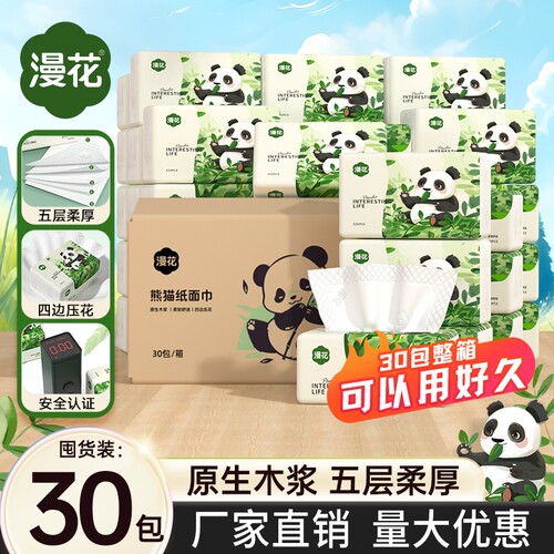 漫花抽纸巾原生木浆整箱批餐巾纸
