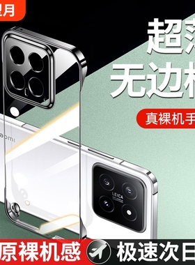 适用小米14pro手机壳14新款透明无边框保护套14ultra超薄裸机手感半包13专用轻薄外壳12镜头全包11高级感10男